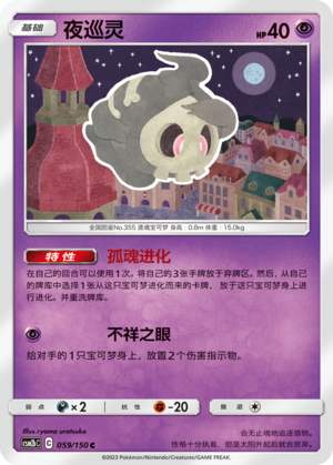 Duskull 059/343 Shining Synergy - Set B