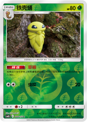 Kakuna