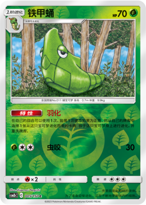 Metapod