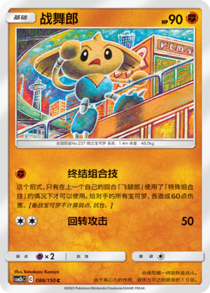 Hitmontop 086/343 Shining Synergy - Set B