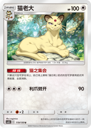 Persian 119/343 Shining Synergy - Set B