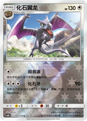Aerodactyl