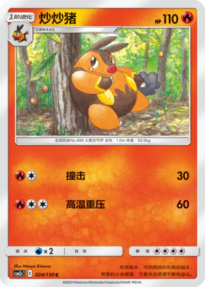 Pignite 024/342 Shining Synergy - Set C