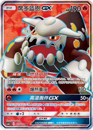 Heatran GX 155/342 Shining Synergy - Set C