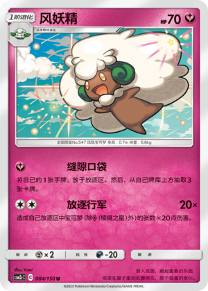 Whimsicott 084/342 Shining Synergy - Set C