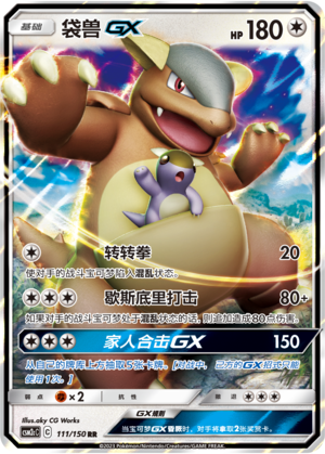 Kangaskhan GX 111/342 Shining Synergy - Set C