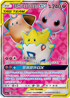 Togepi & Cleffa & Igglybuff GX 164/342 Shining Synergy - Set C