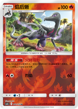 Salazzle