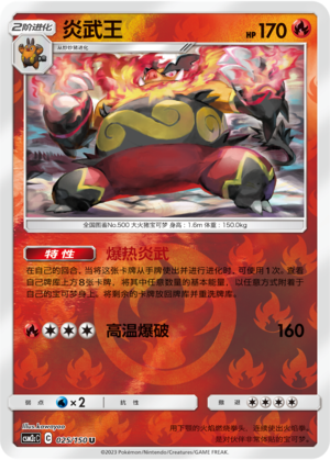 Emboar