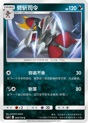 Bisharp 065/342 Shining Synergy - Set C