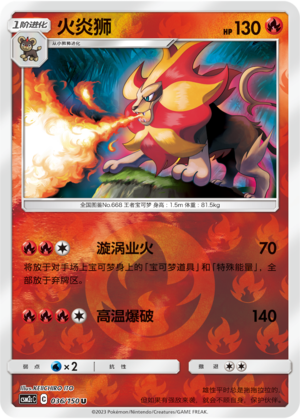 Pyroar
