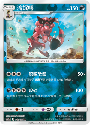 Krookodile