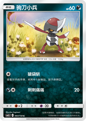 Pawniard 064/342 Shining Synergy - Set C