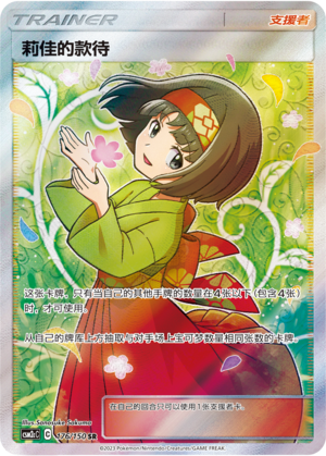 Erika's Hospitality 176/342 Shining Synergy - Set C