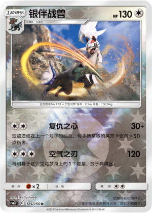 Silvally