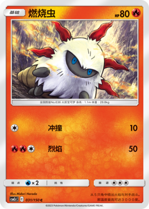 Larvesta 031/342 Shining Synergy - Set C