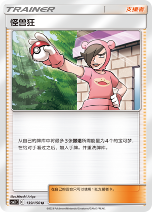 Poké Maniac 139/342 Shining Synergy - Set C