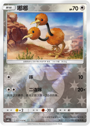 Doduo