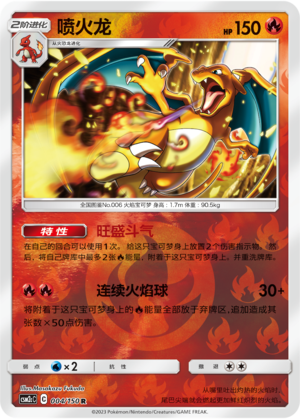 Charizard