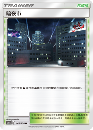 Dark City 148/342 Shining Synergy - Set C