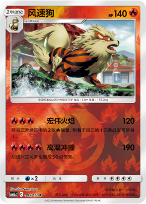 Arcanine