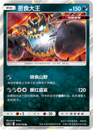 Guzzlord 070/342 Shining Synergy - Set C