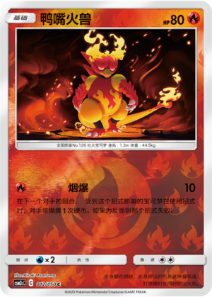 Magmar