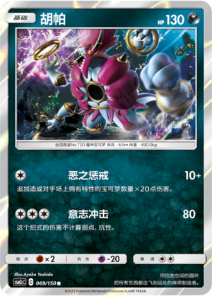 Hoopa 069/342 Shining Synergy - Set C