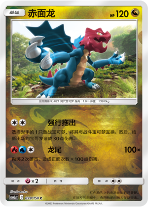 Druddigon