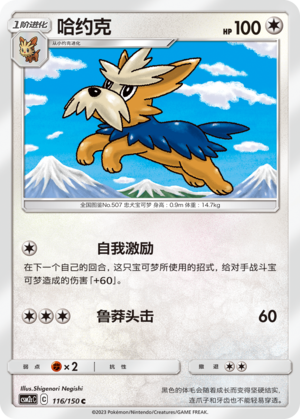 Herdier 116/342 Shining Synergy - Set C