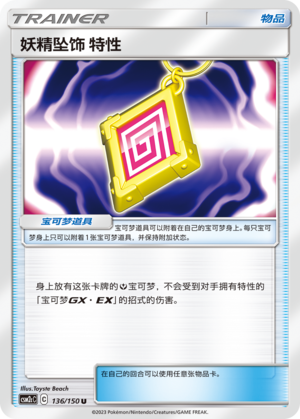 Fairy Charm Ability 136/342 Shining Synergy - Set C