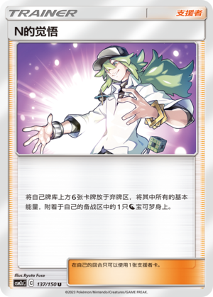 N's Resolve 137/342 Shining Synergy - Set C