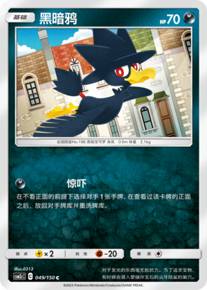 Murkrow 049/342 Shining Synergy - Set C
