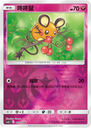 Dedenne