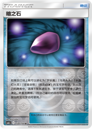 Dusk Stone