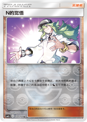 N's Resolve