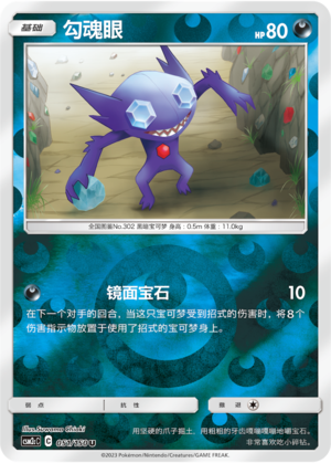 Sableye