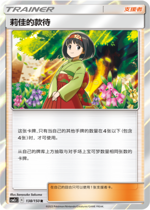 Erika's Hospitality 138/342 Shining Synergy - Set C