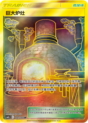 Giant Hearth 191/342 Shining Synergy - Set C