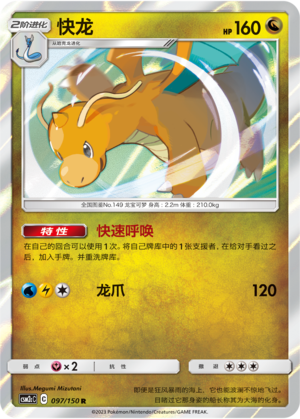 Dragonite 097/342 Shining Synergy - Set C