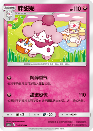 Slurpuff 092/342 Shining Synergy - Set C
