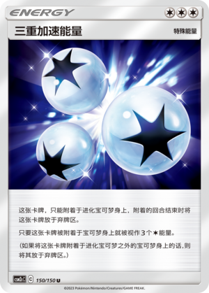 Triple Acceleration Energy 150/342 Shining Synergy - Set C