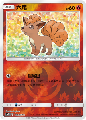 Vulpix