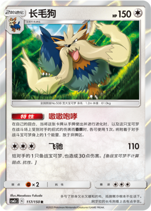 Stoutland 117/342 Shining Synergy - Set C
