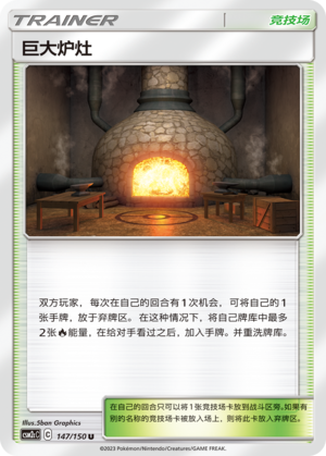 Giant Hearth 147/342 Shining Synergy - Set C