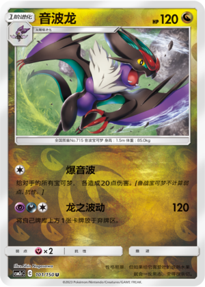 Noivern