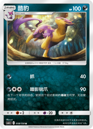 Liepard 058/342 Shining Synergy - Set C