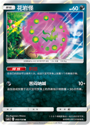 Spiritomb 055/342 Shining Synergy - Set C