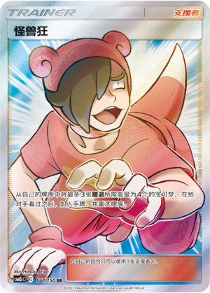 Poké Maniac 177/342 Shining Synergy - Set C