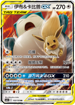 Eevee & Snorlax GX 103/342 Shining Synergy - Set C